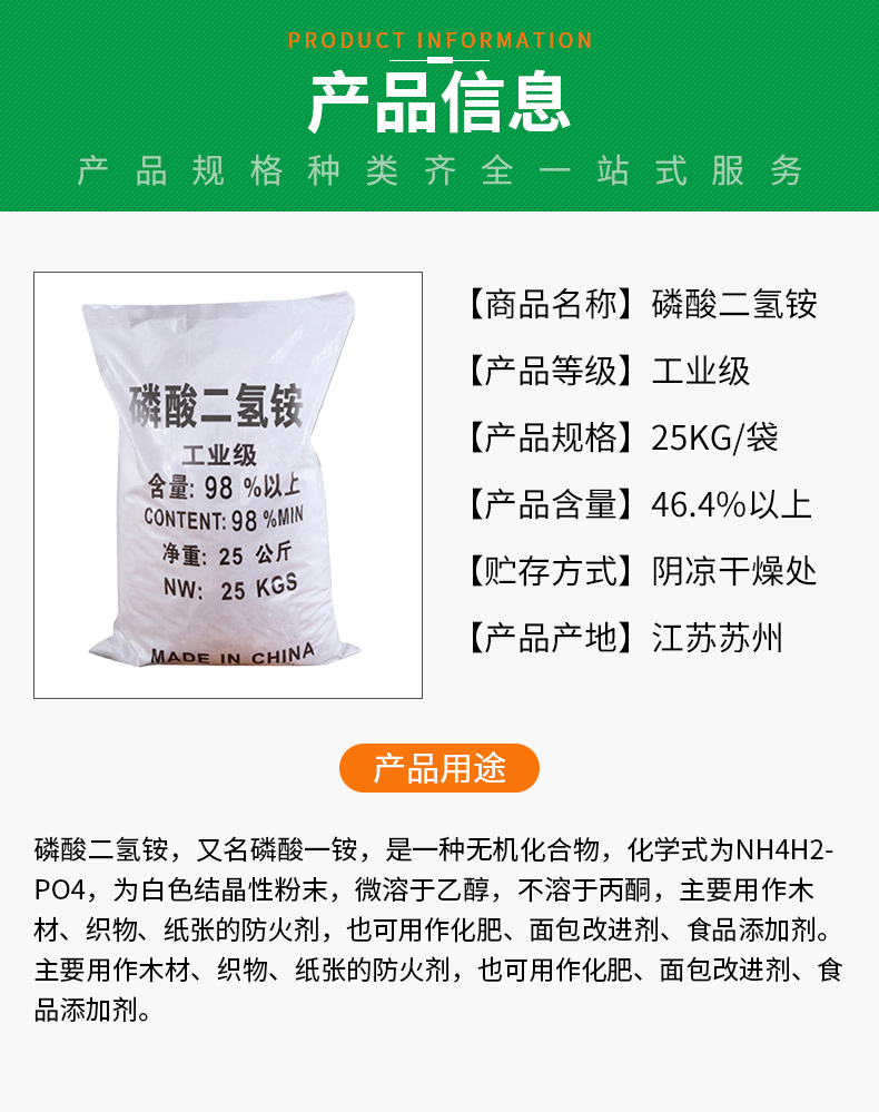 磷酸二氫銨詳情頁(yè)_02.jpg