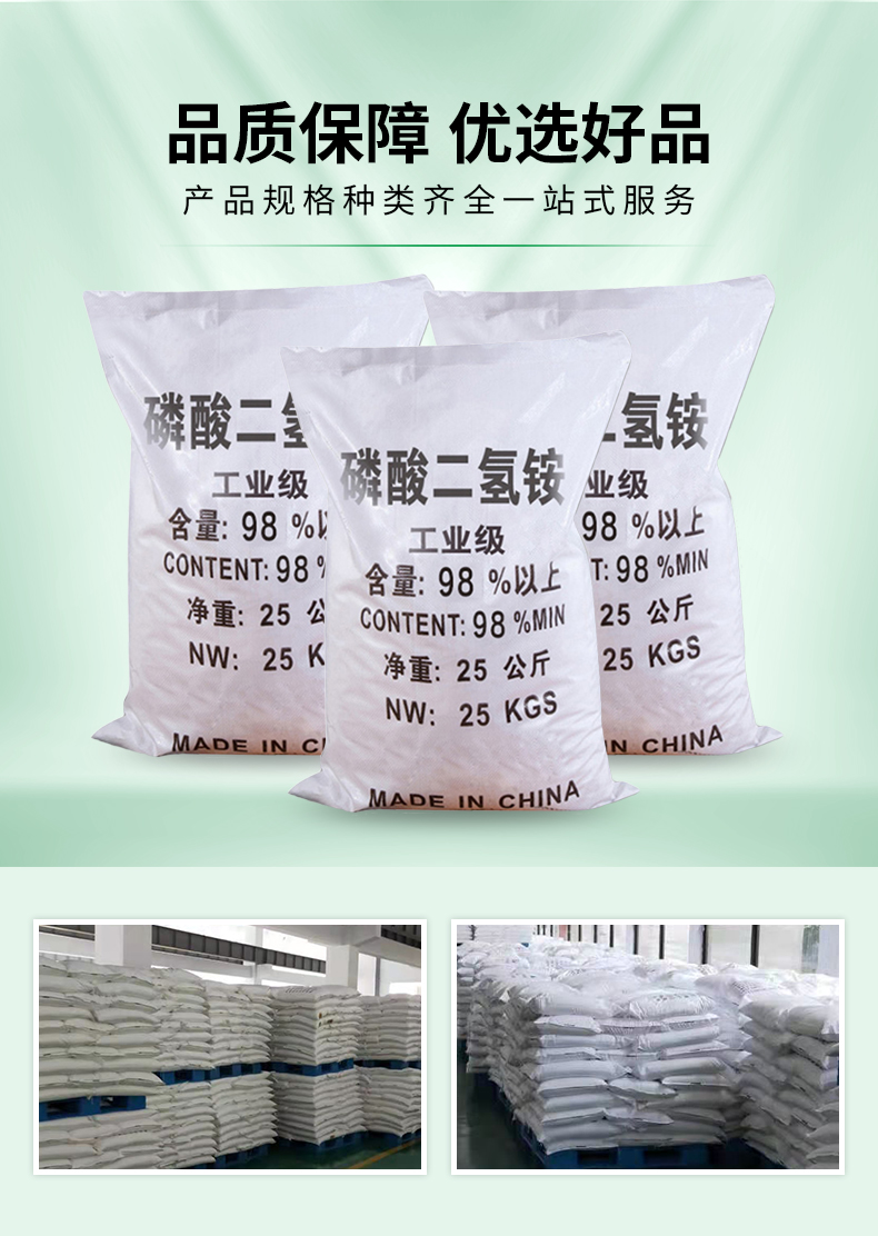 磷酸二氫銨詳情頁(yè)_04.jpg