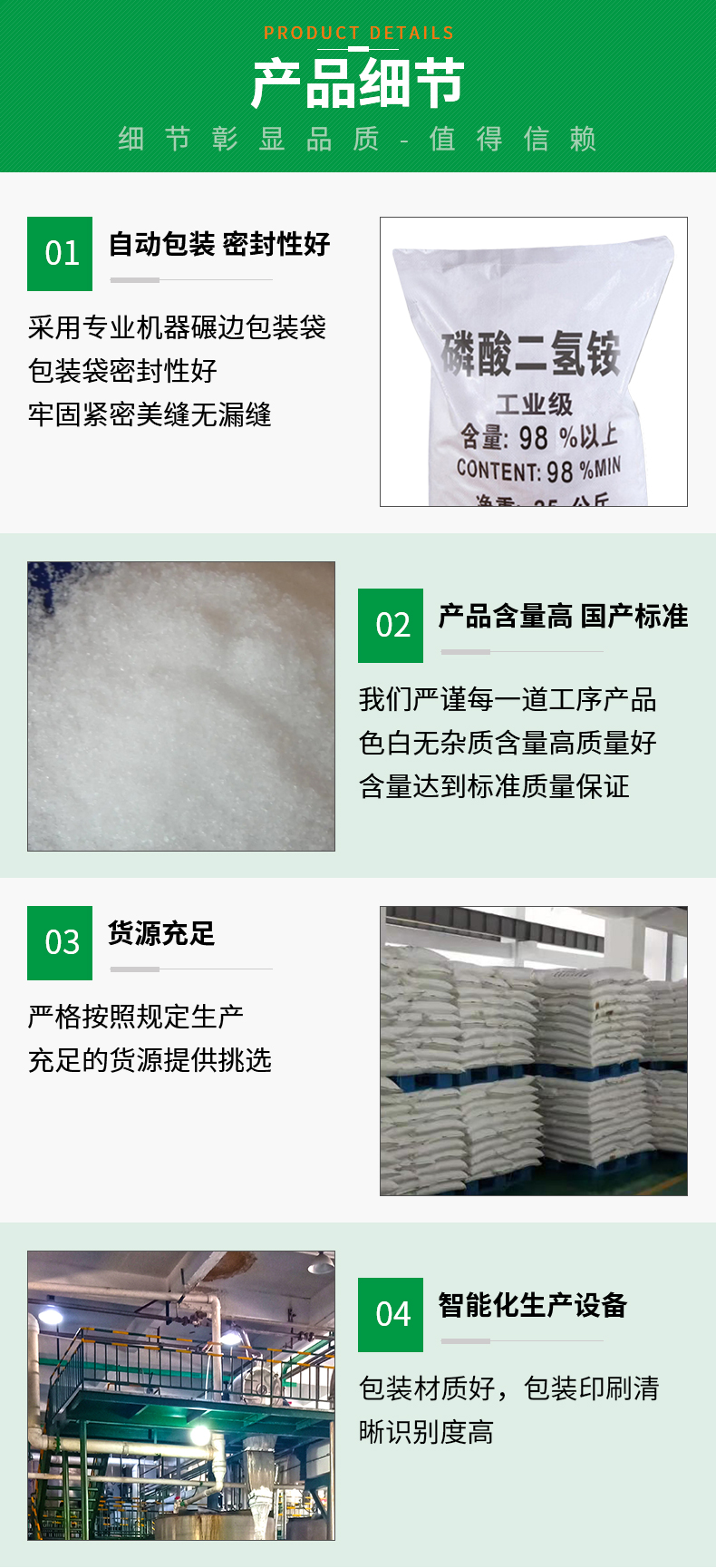 磷酸二氫銨詳情頁(yè)_05.jpg