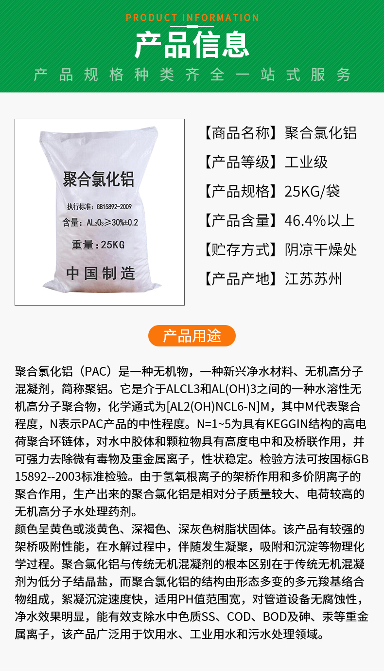 聚合氯化鋁詳情頁(yè)_02.jpg