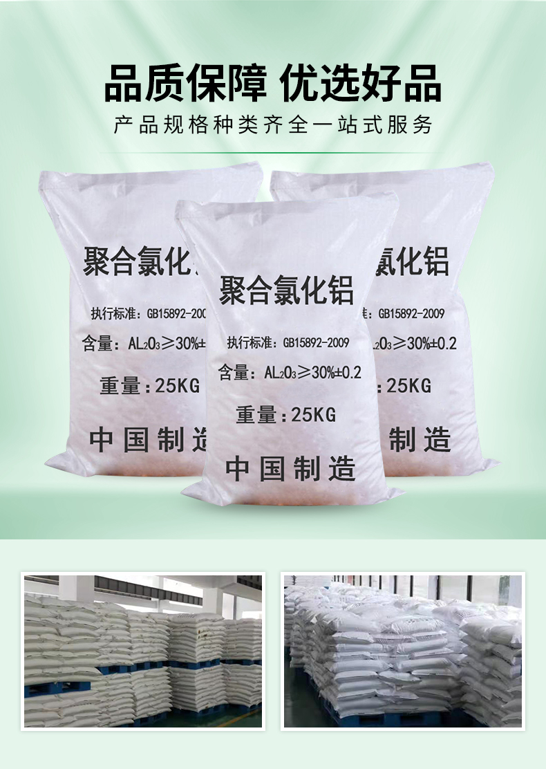 聚合氯化鋁詳情頁(yè)_03.jpg