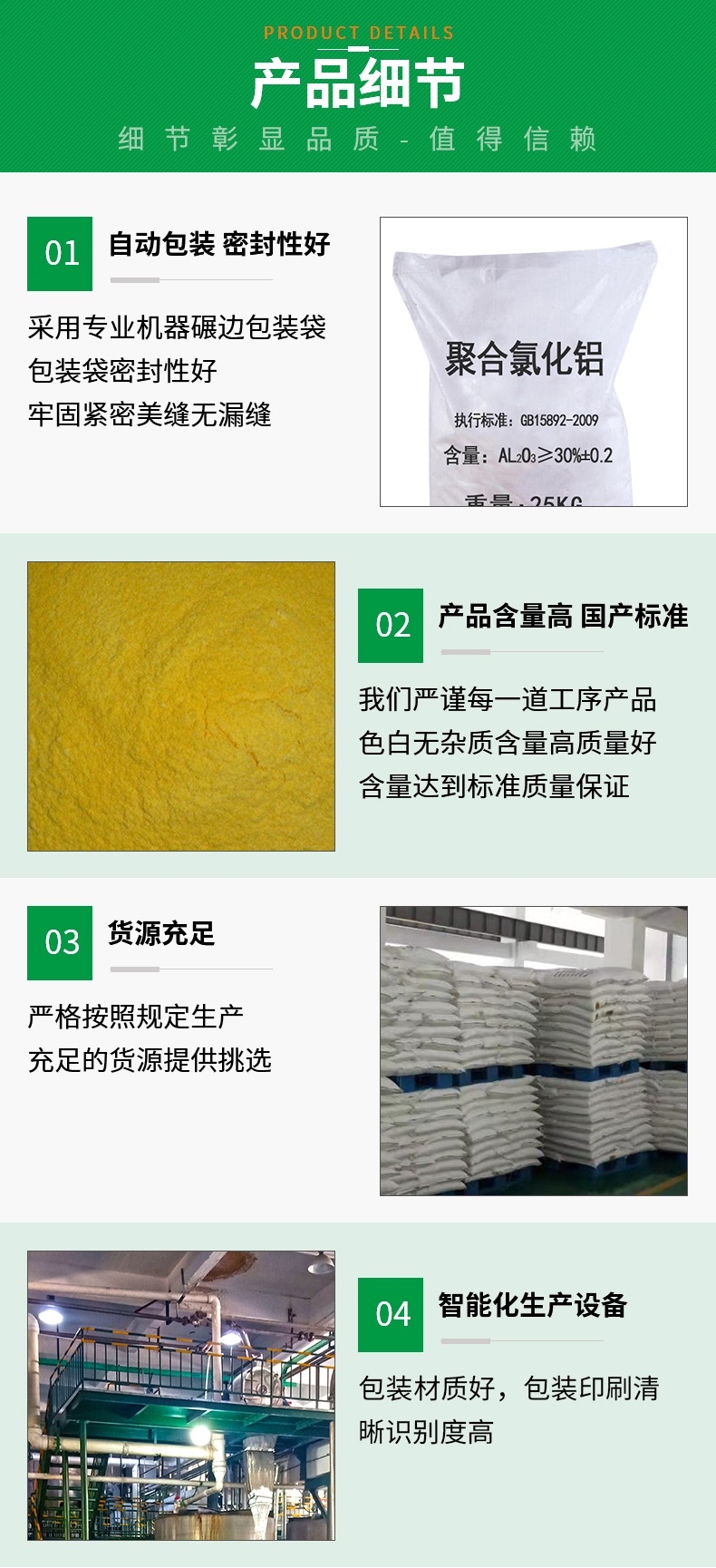 聚合氯化鋁詳情頁(yè)_04.jpg