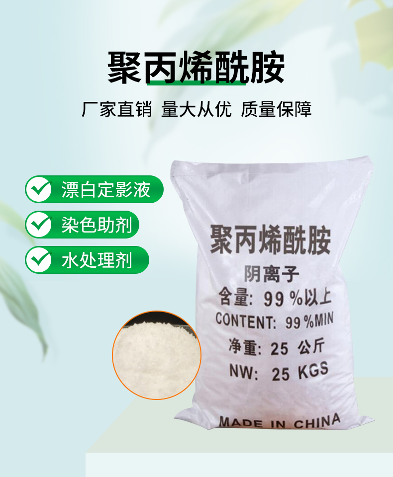 聚丙烯酰胺詳情頁(yè)_01.jpg