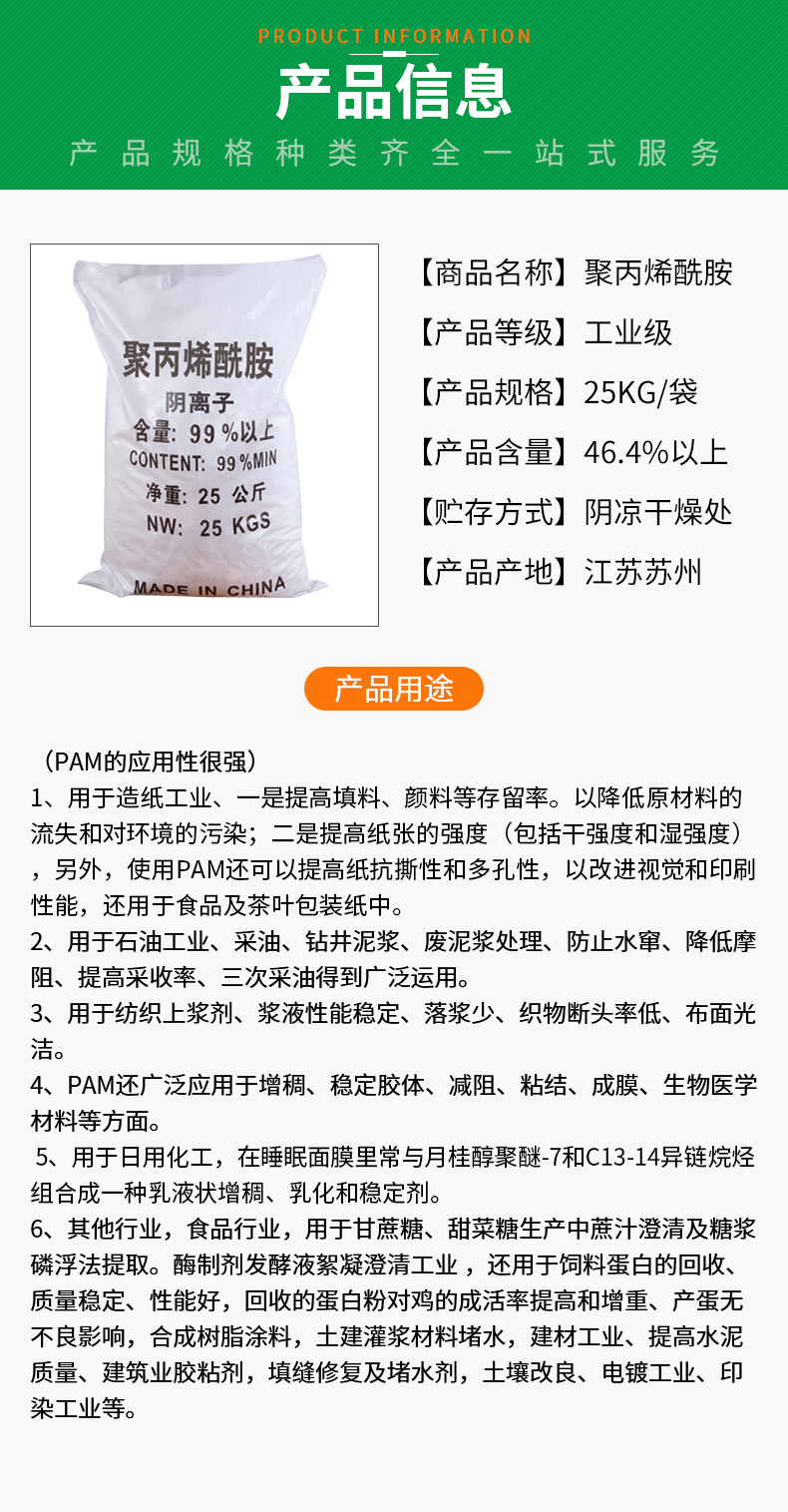 聚丙烯酰胺詳情頁(yè)_02.jpg