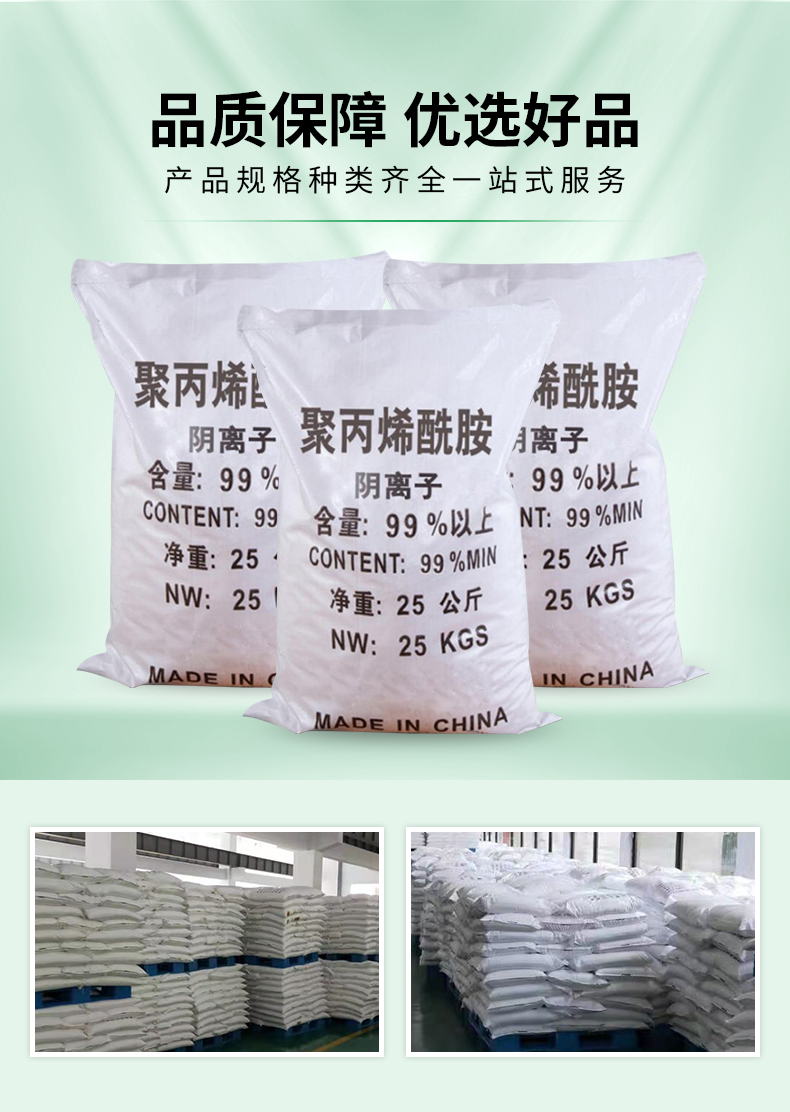 聚丙烯酰胺詳情頁(yè)_03.jpg