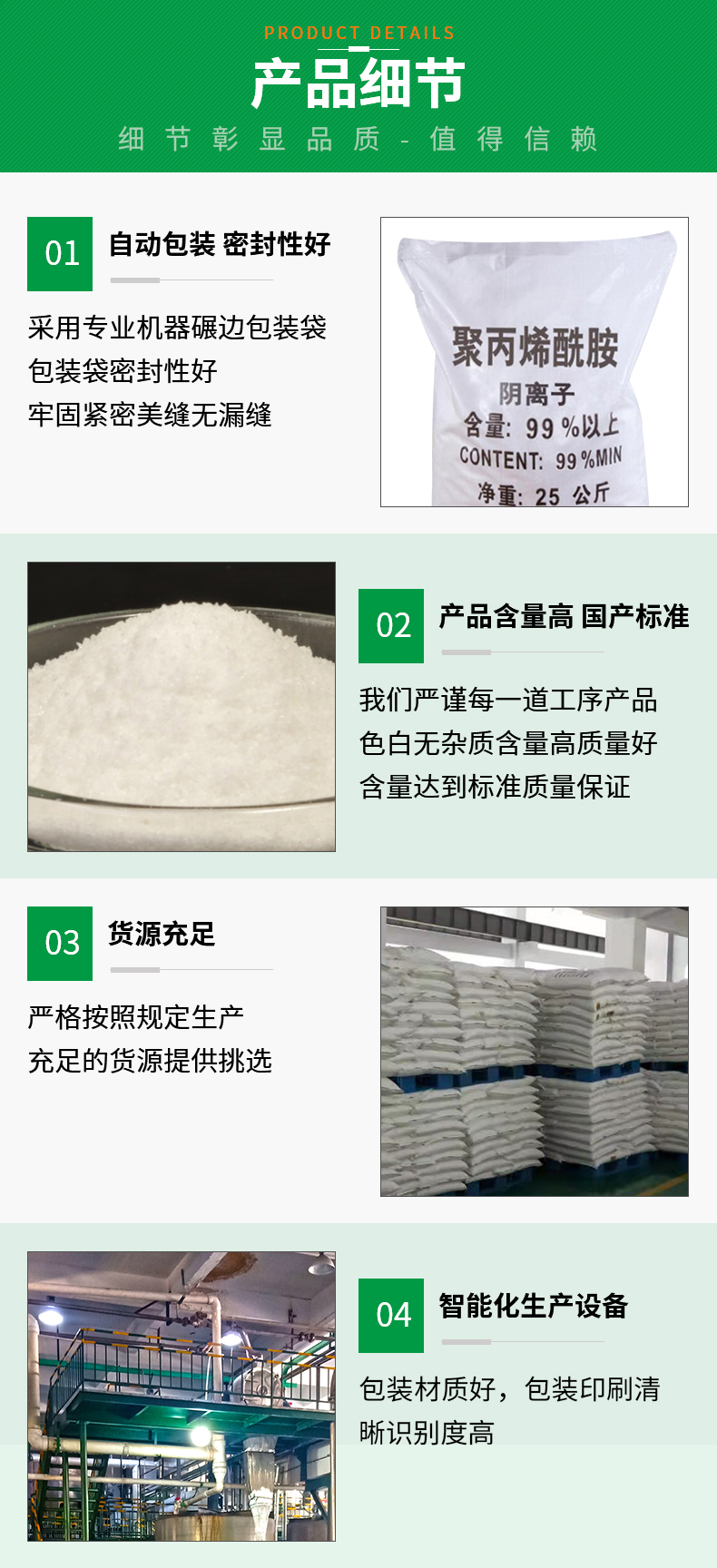 聚丙烯酰胺詳情頁(yè)_04.jpg