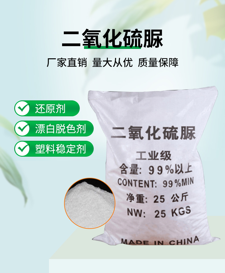 二氧化硫脲詳情頁(yè)_01.jpg