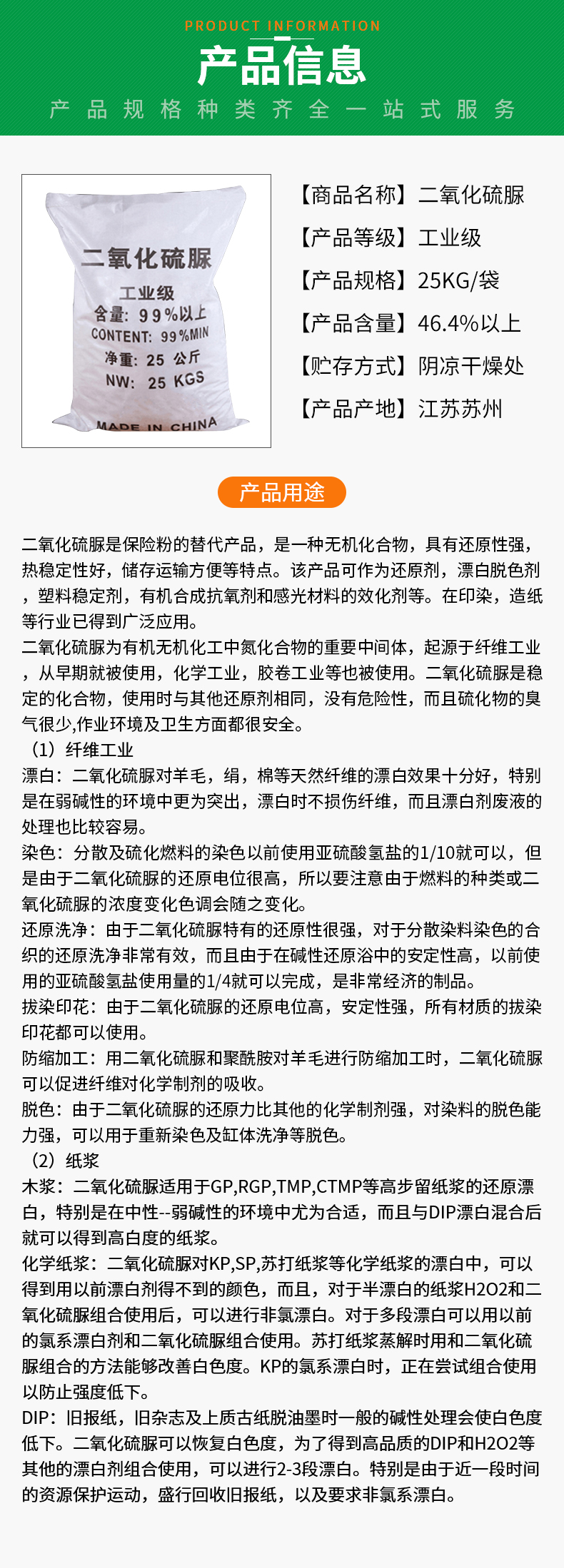 二氧化硫脲詳情頁(yè)_02.jpg