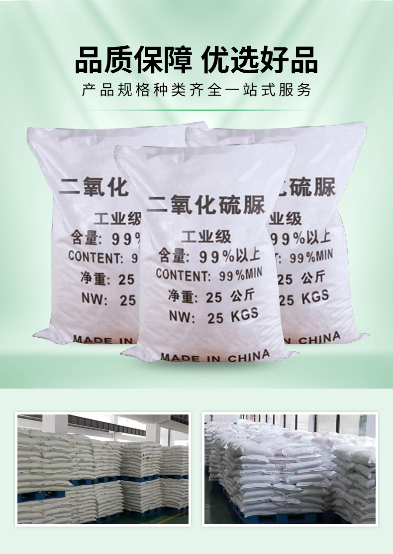 二氧化硫脲詳情頁(yè)_03.jpg