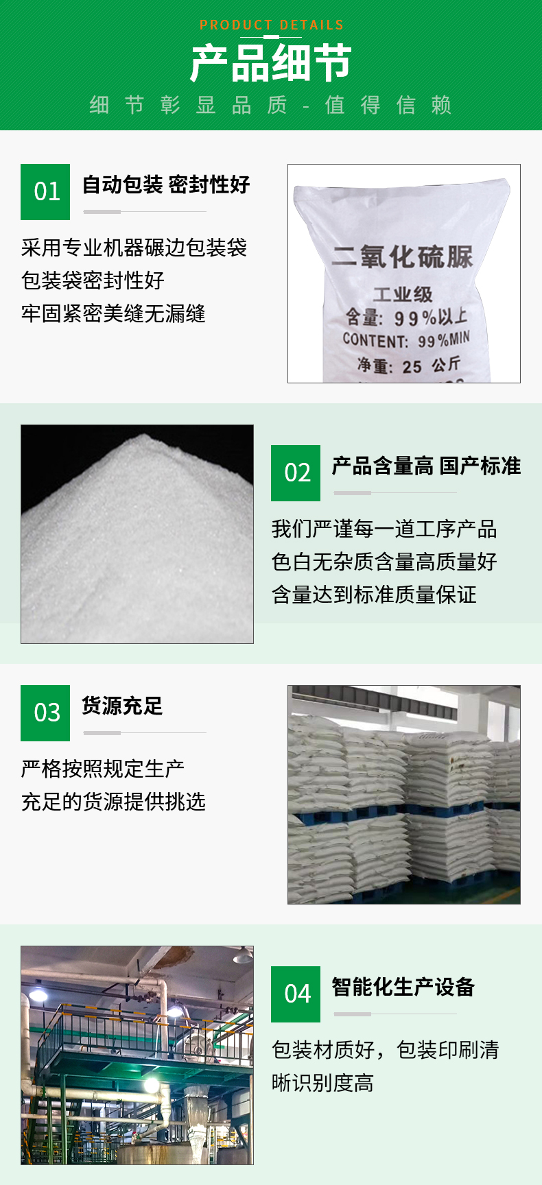 二氧化硫脲詳情頁(yè)_04.jpg