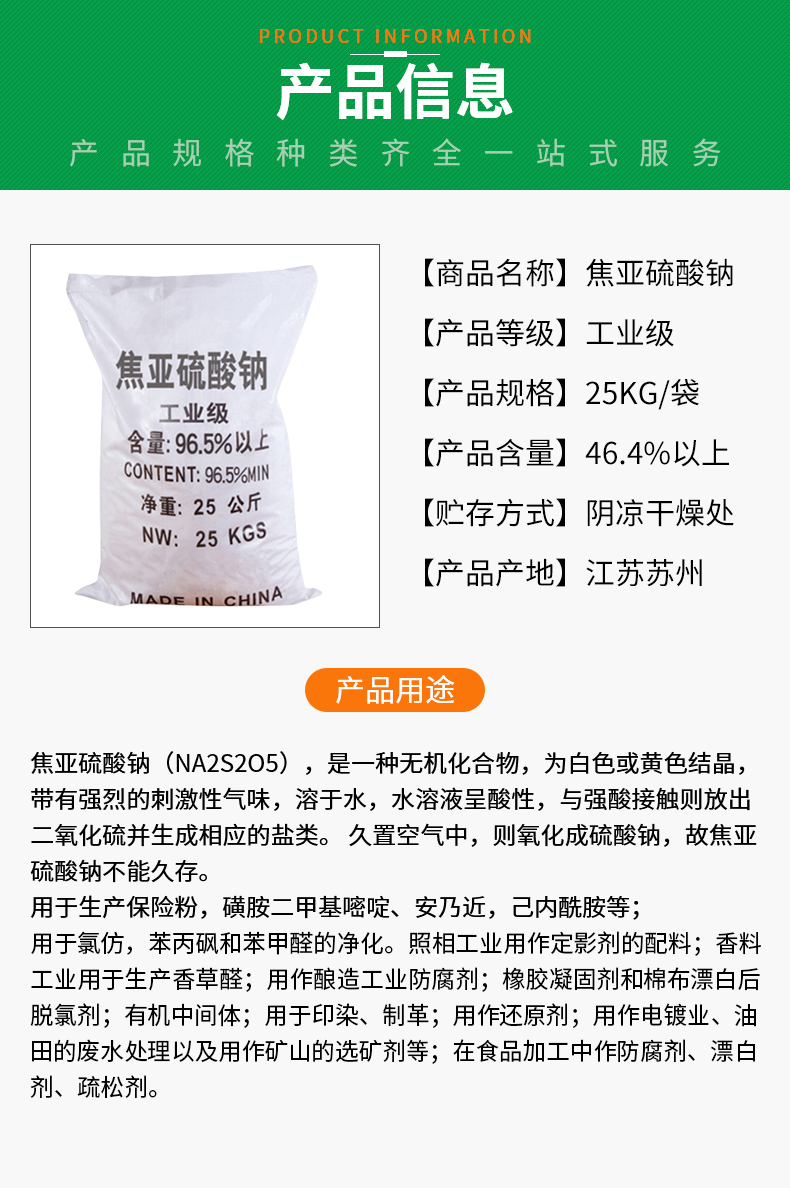 焦亞硫酸鈉詳情頁(yè)_02.jpg