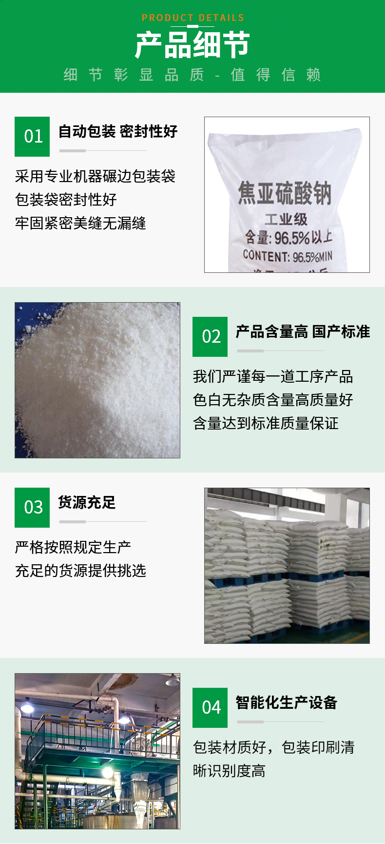 焦亞硫酸鈉詳情頁(yè)_05.jpg