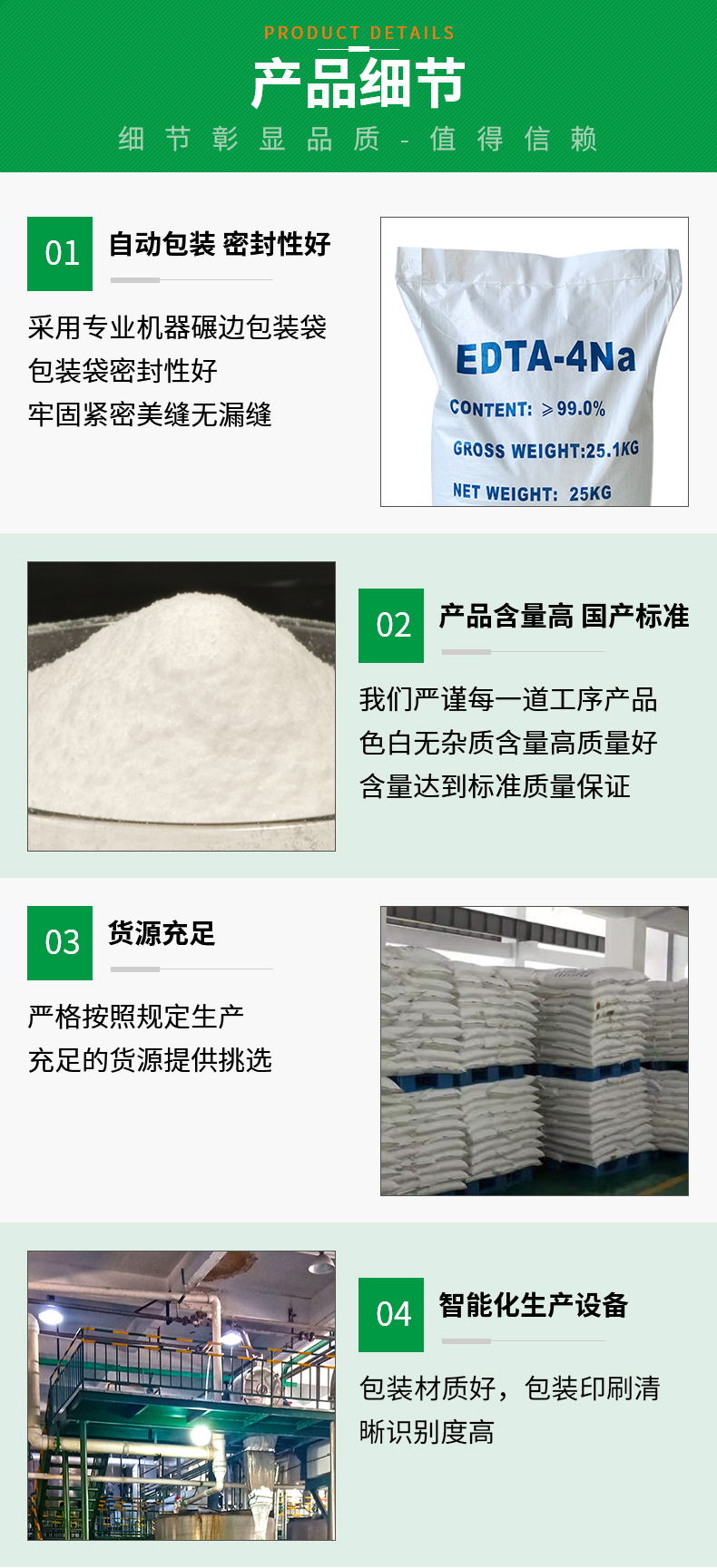 EDTA四鈉詳情頁(yè)_05.jpg