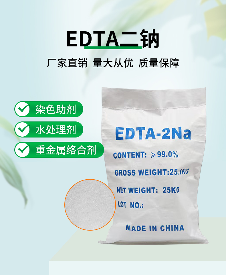 EDTA二鈉詳情頁(yè)_01.jpg