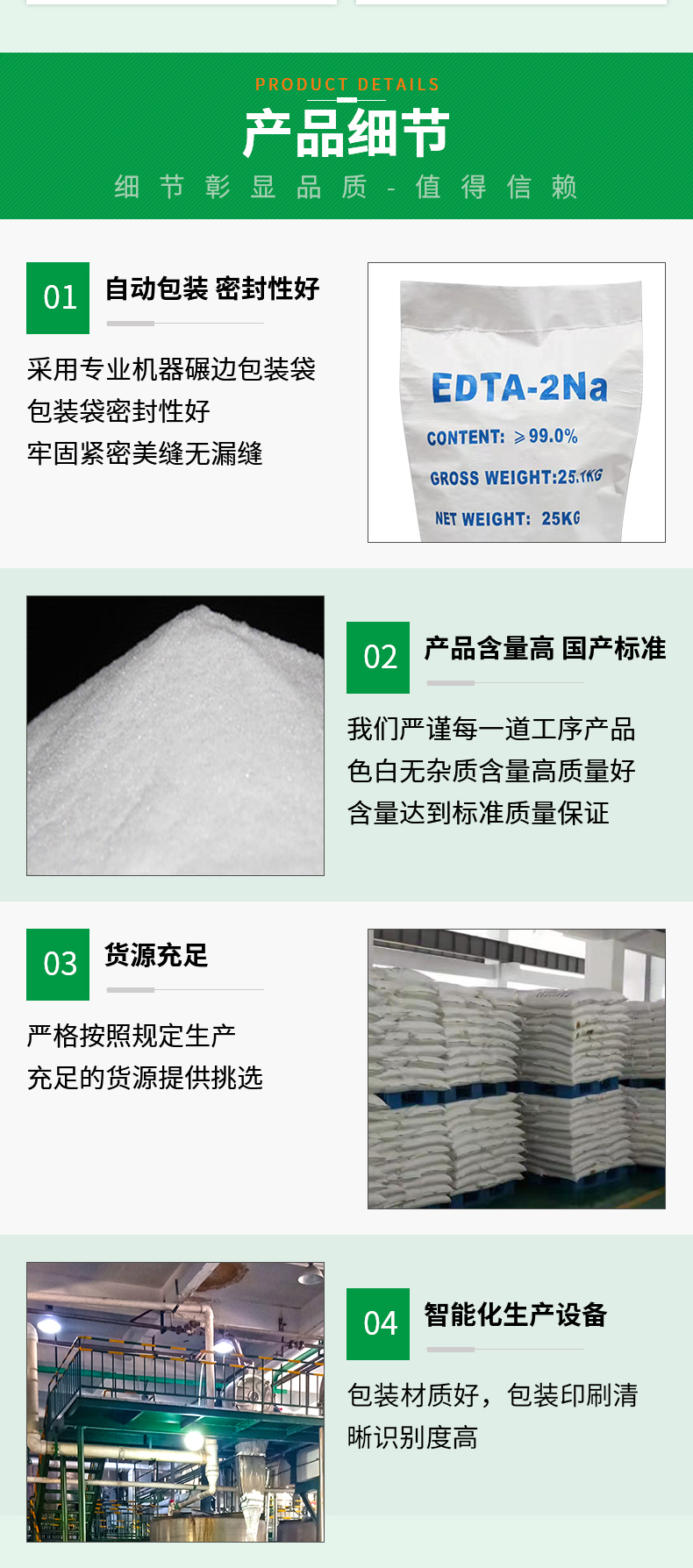EDTA二鈉詳情頁(yè)_04.jpg