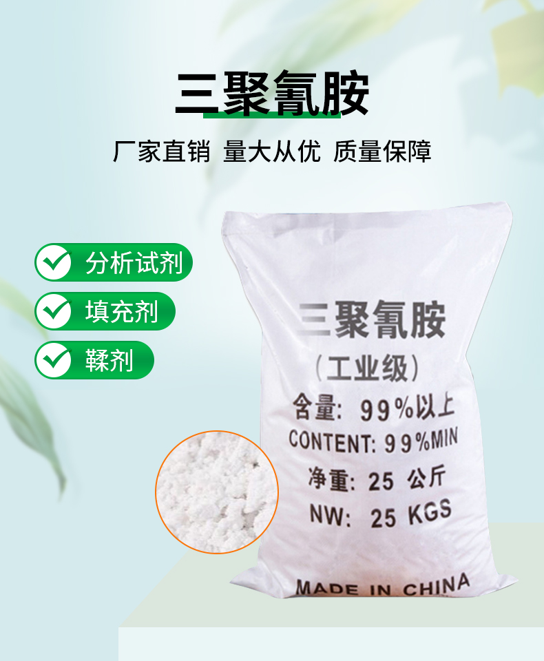 三聚氰胺詳情頁(yè)_01.jpg