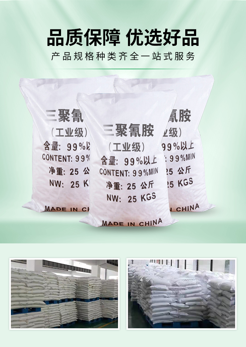 三聚氰胺詳情頁(yè)_04.jpg
