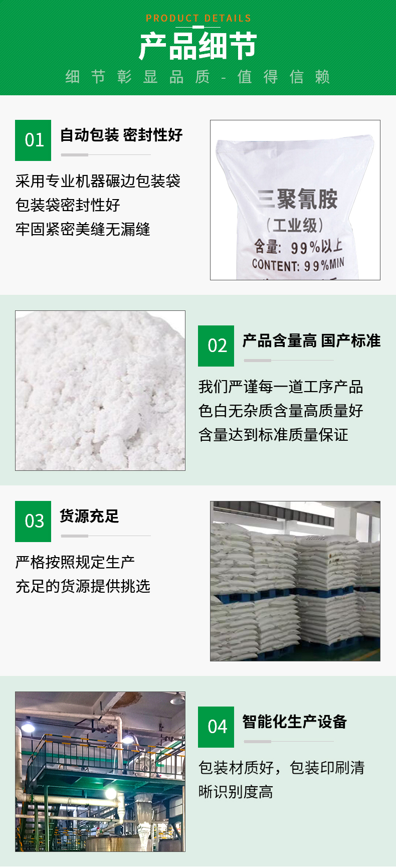 三聚氰胺詳情頁(yè)_05.jpg