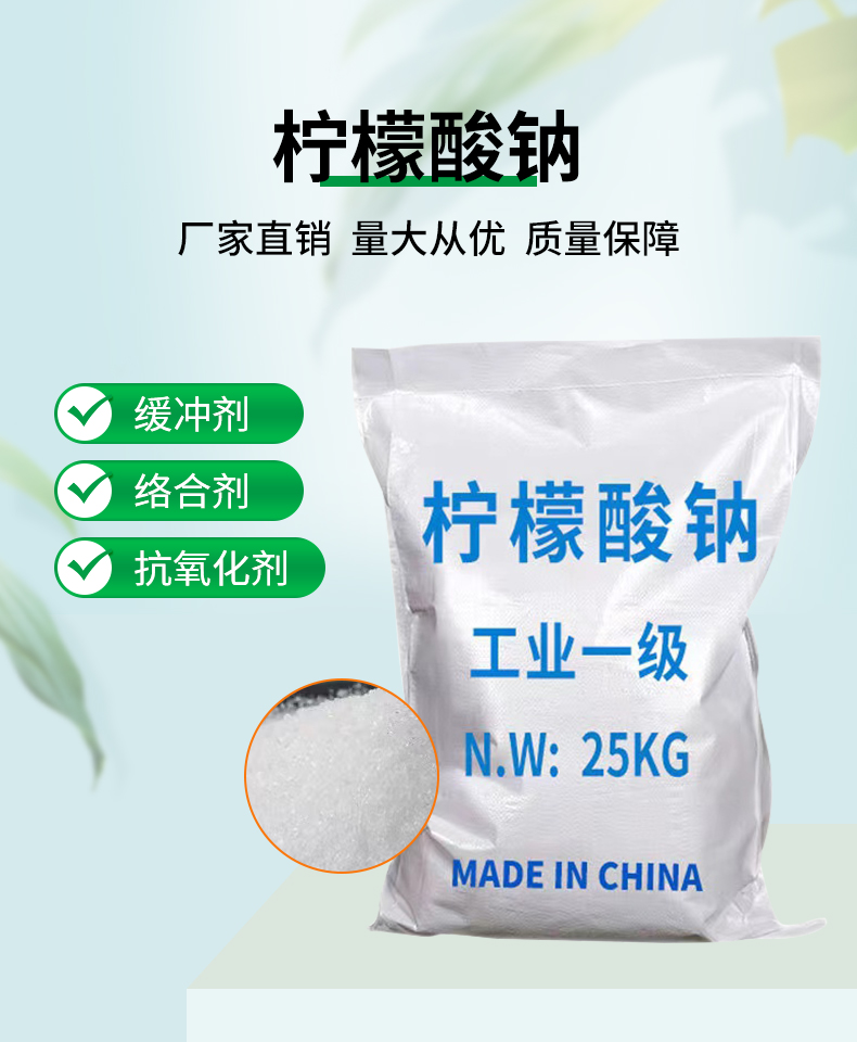 檸檬酸鈉詳情頁(yè)_01.jpg
