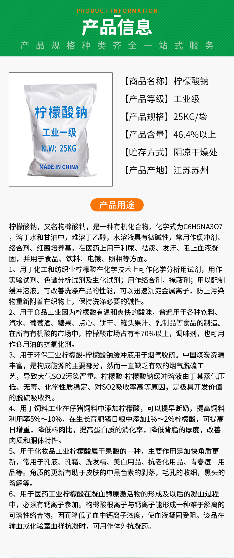 檸檬酸鈉詳情頁(yè)_02.jpg