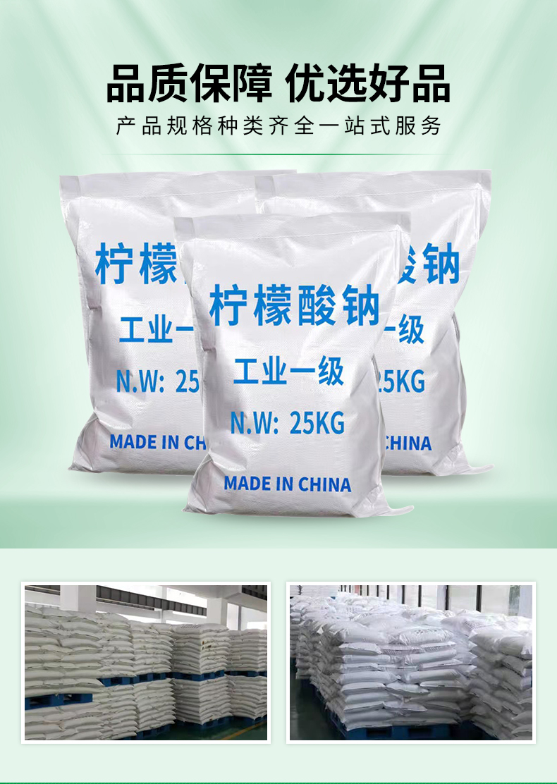 檸檬酸鈉詳情頁(yè)_03.jpg