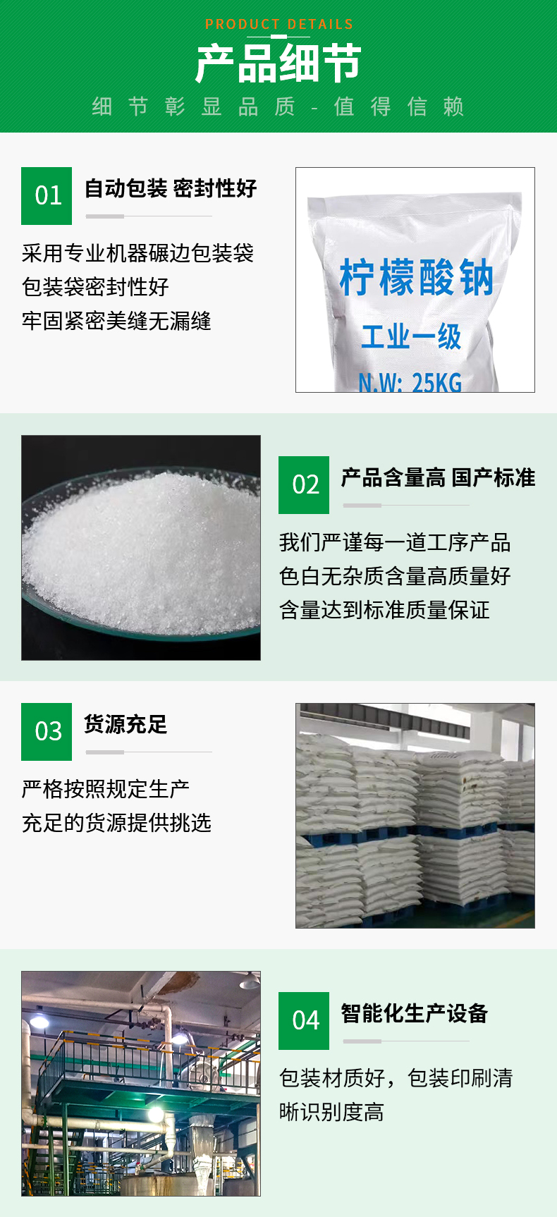 檸檬酸鈉詳情頁(yè)_04.jpg