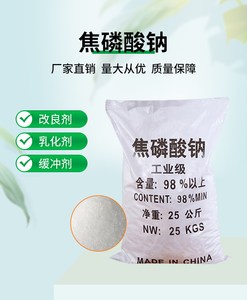 焦磷酸鈉詳情頁(yè)_01.jpg