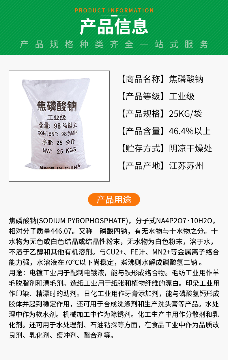 焦磷酸鈉詳情頁(yè)_02.jpg