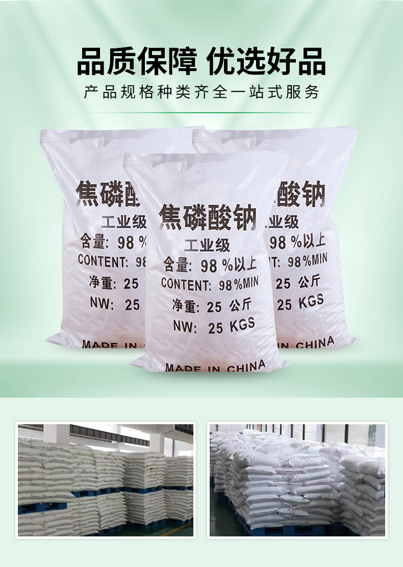 焦磷酸鈉詳情頁(yè)_04.jpg