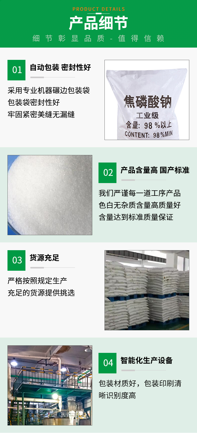 焦磷酸鈉詳情頁(yè)_05.jpg