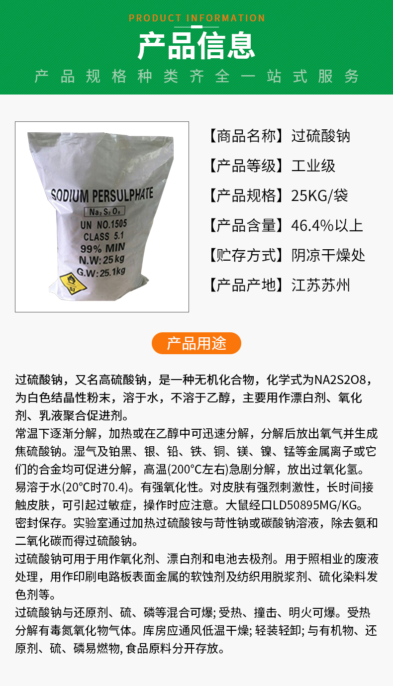 過(guò)硫酸鈉詳情頁(yè)_02.jpg