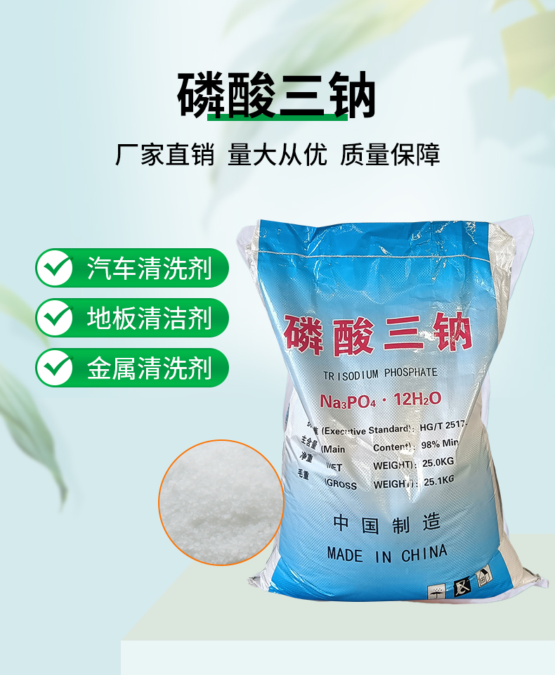 磷酸三鈉詳情頁(yè)_01.jpg