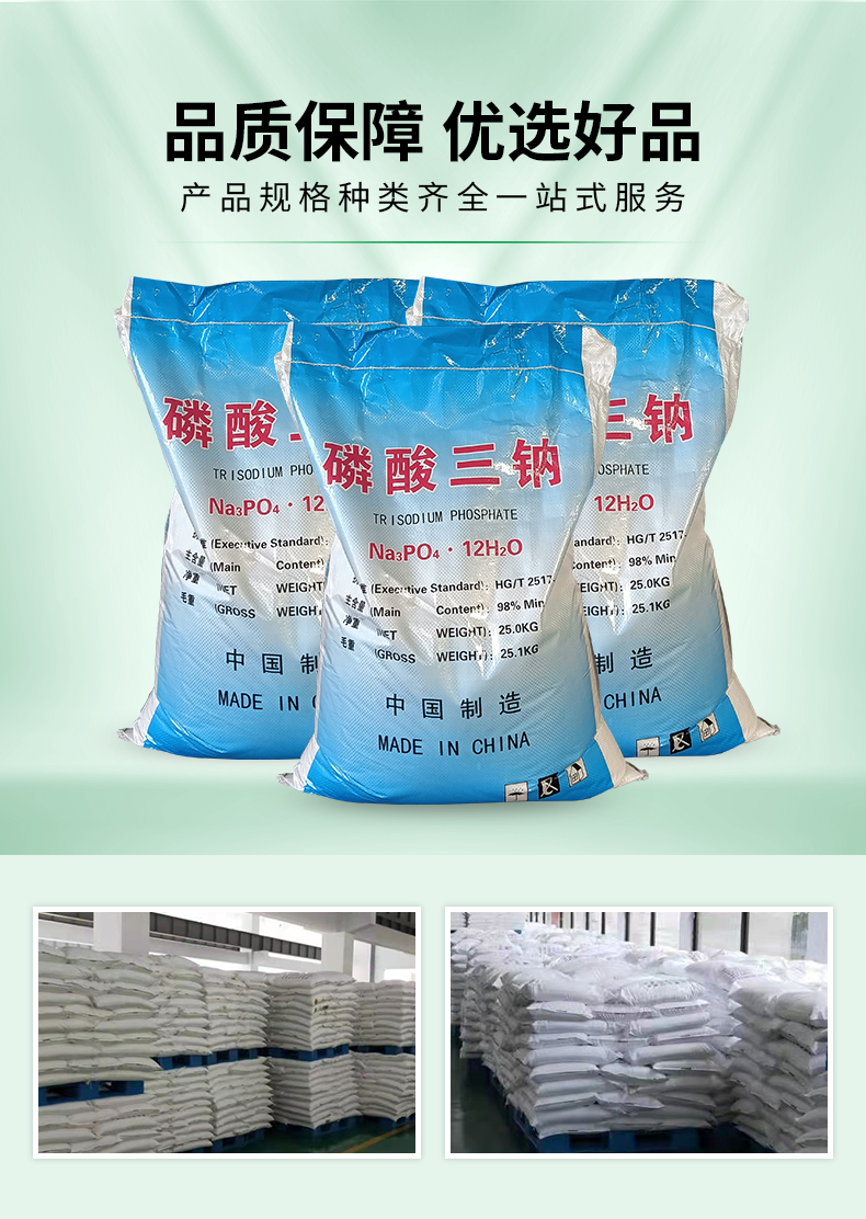 磷酸三鈉詳情頁(yè)_06.jpg